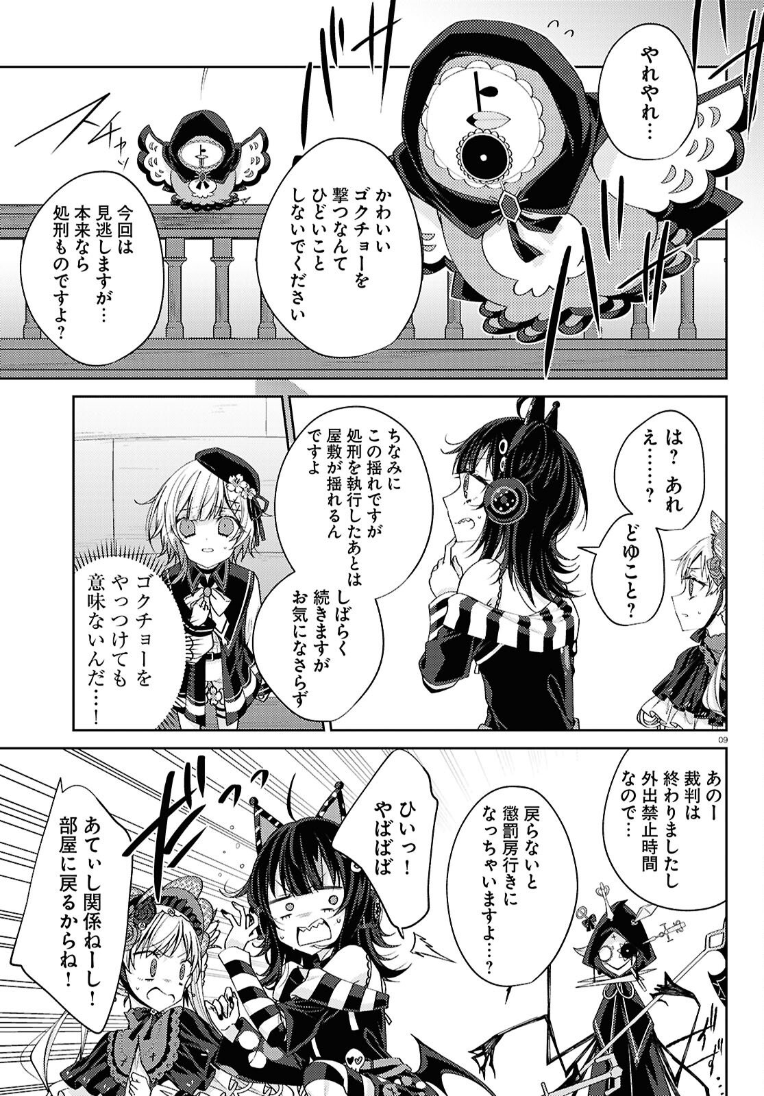 Mahou Shoujo no Majo Saiban - Chapter 8 - Page 9