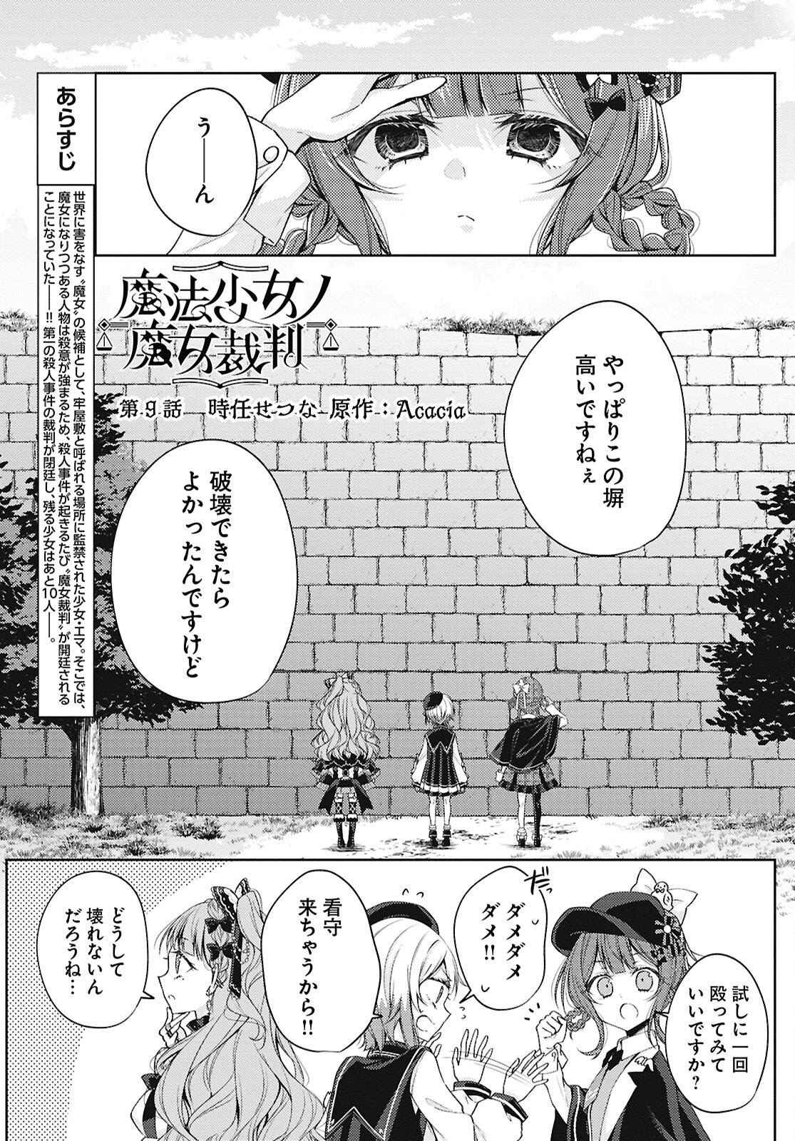 Mahou Shoujo no Majo Saiban - Chapter 9 - Page 1