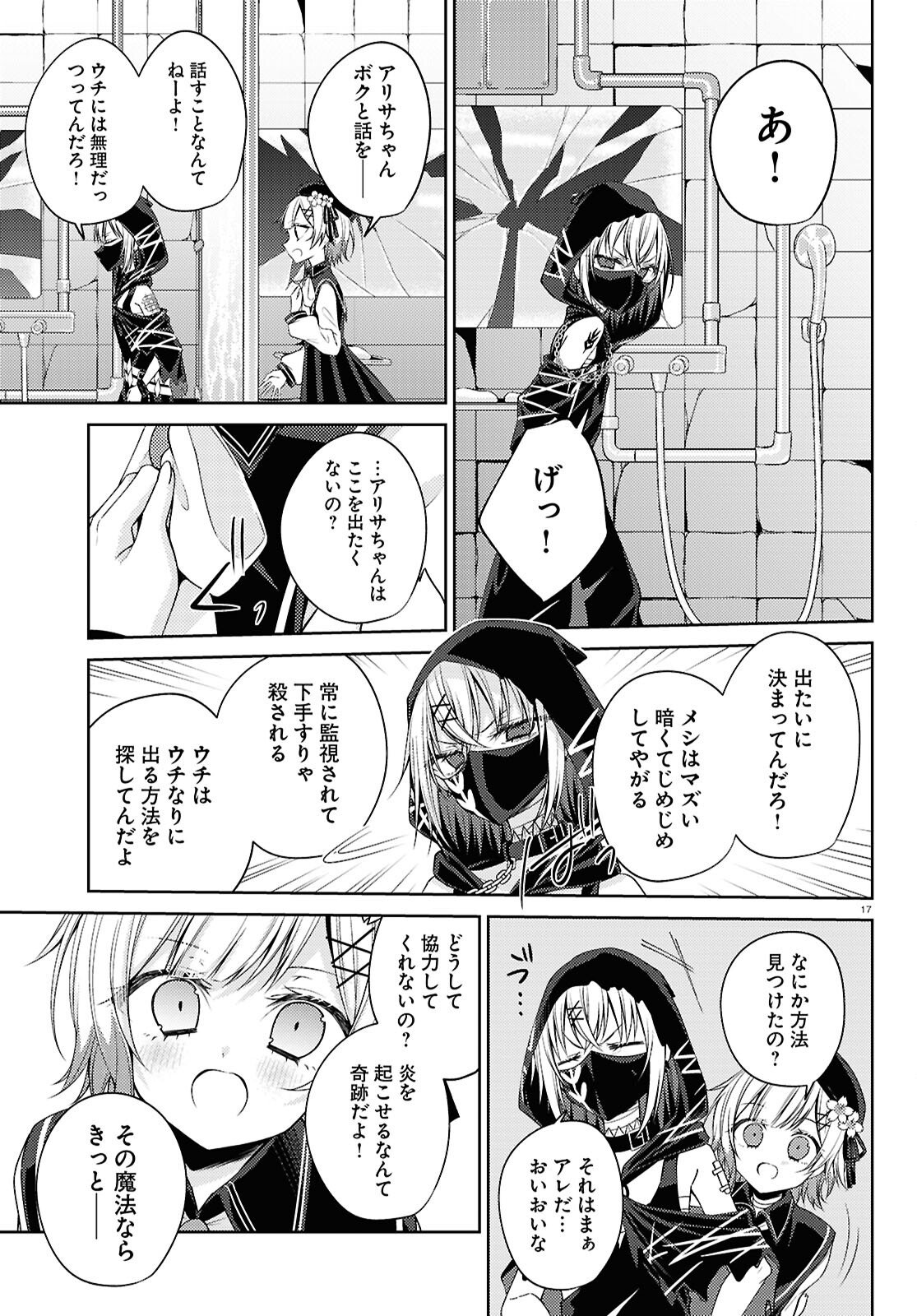 Mahou Shoujo no Majo Saiban - Chapter 9 - Page 17