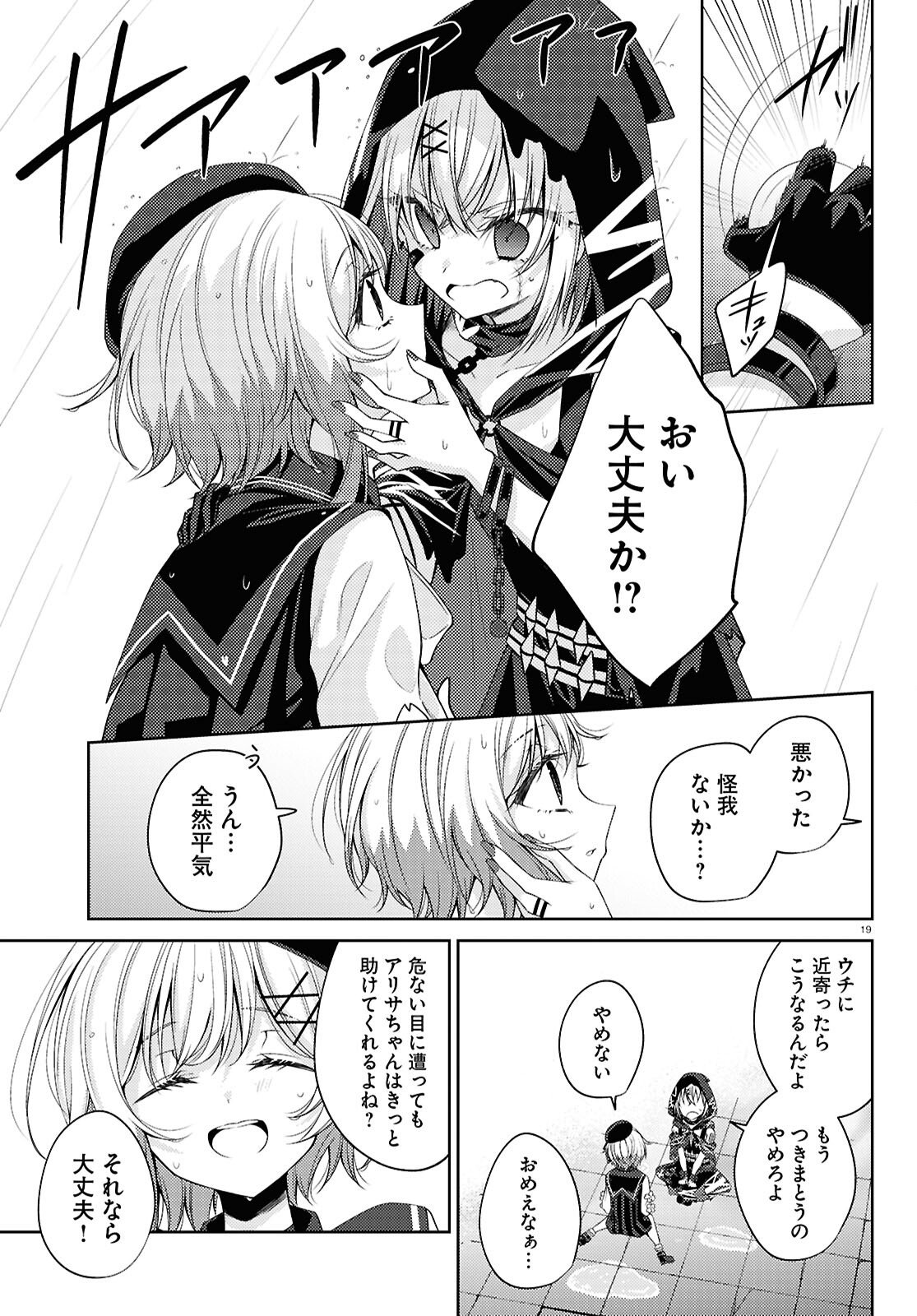Mahou Shoujo no Majo Saiban - Chapter 9 - Page 19