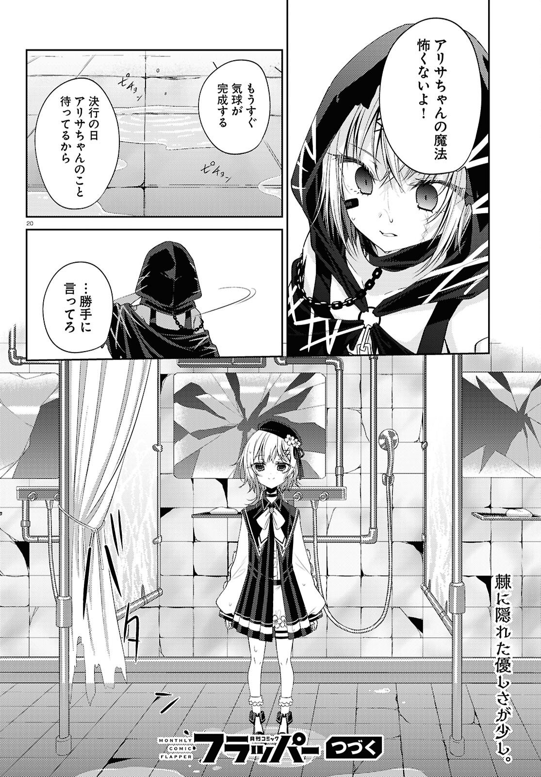 Mahou Shoujo no Majo Saiban - Chapter 9 - Page 20