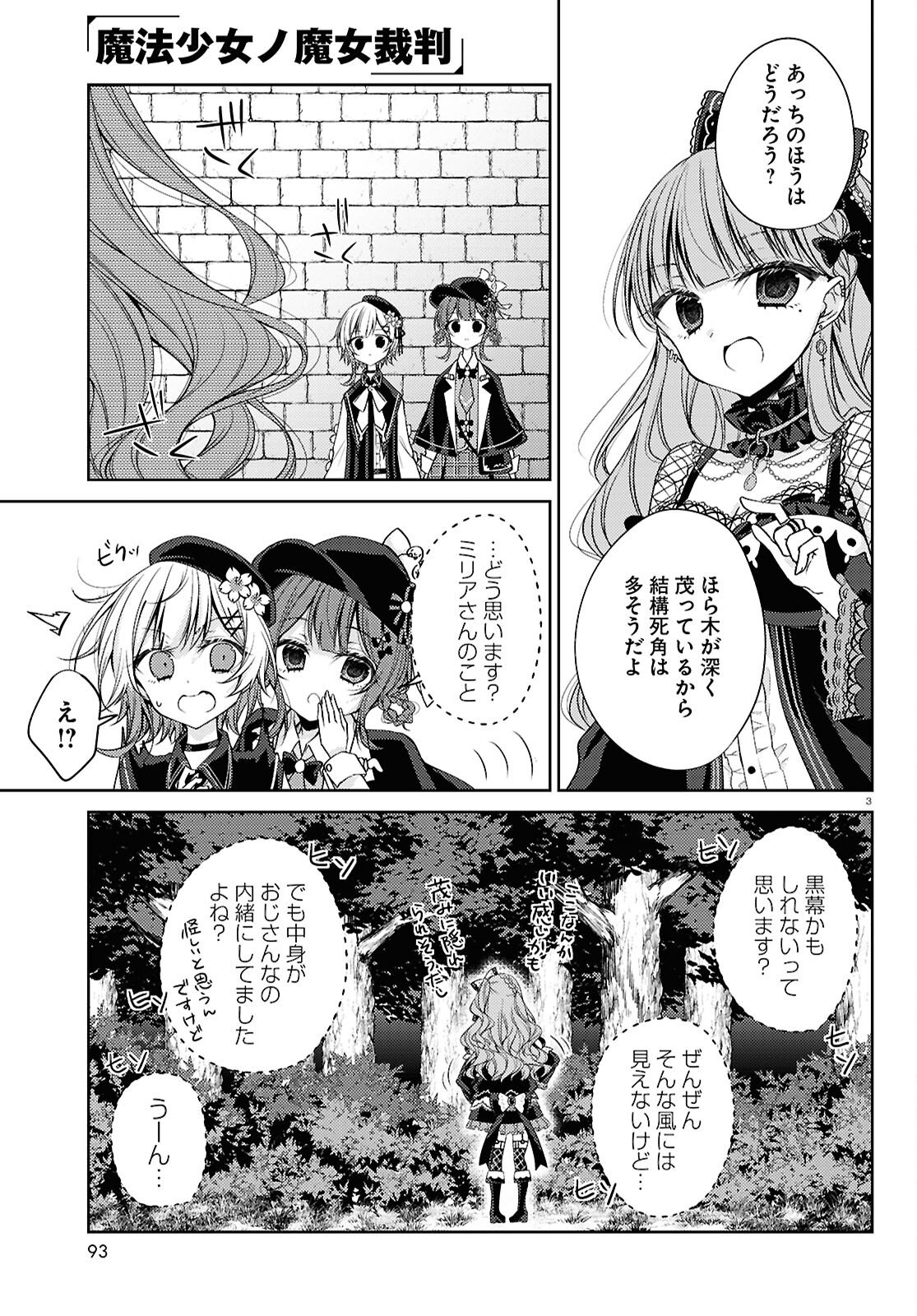 Mahou Shoujo no Majo Saiban - Chapter 9 - Page 3