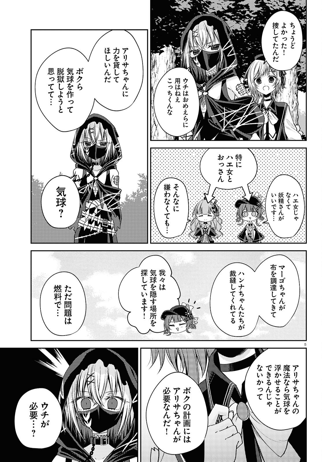 Mahou Shoujo no Majo Saiban - Chapter 9 - Page 5