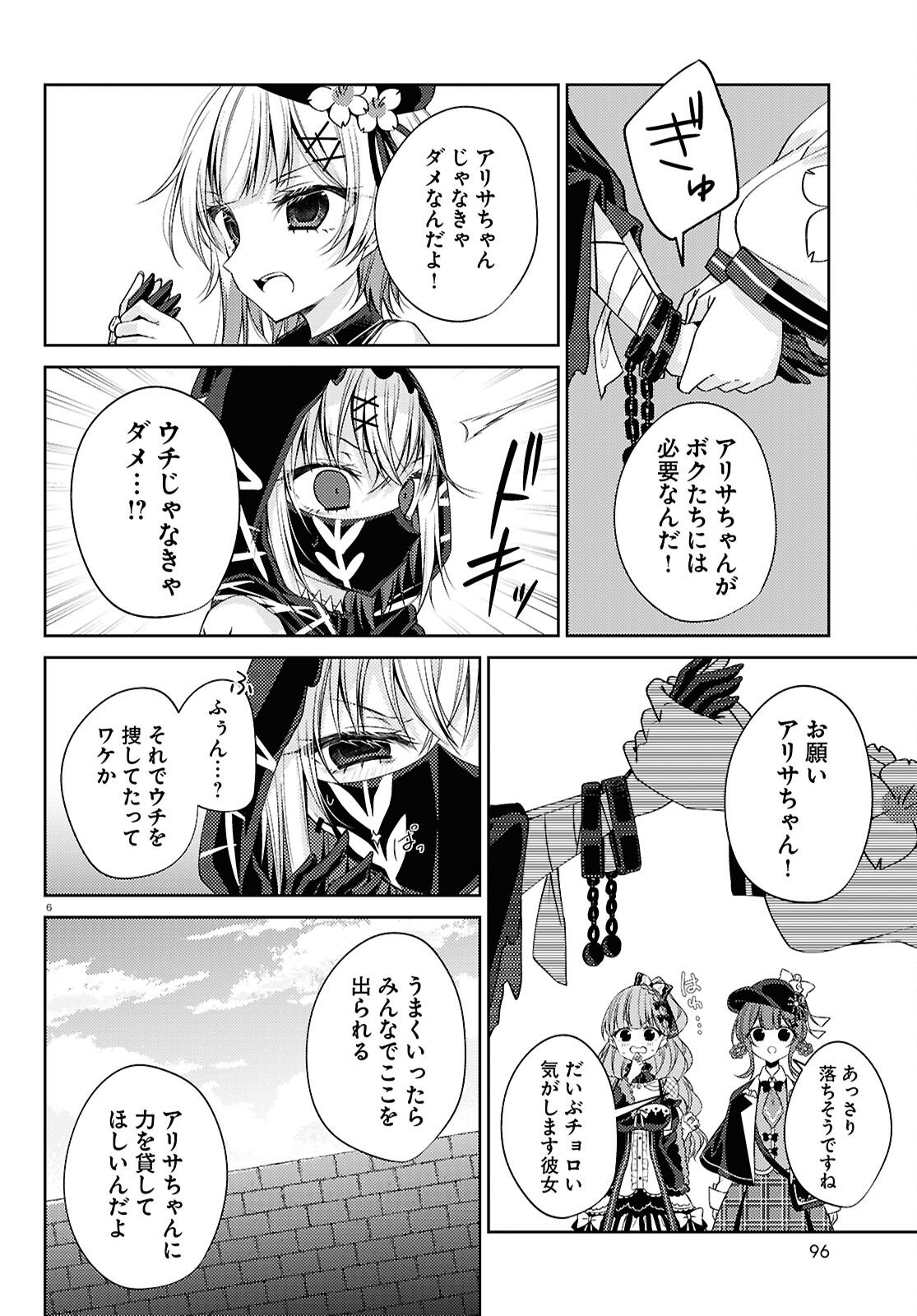 Mahou Shoujo no Majo Saiban - Chapter 9 - Page 6