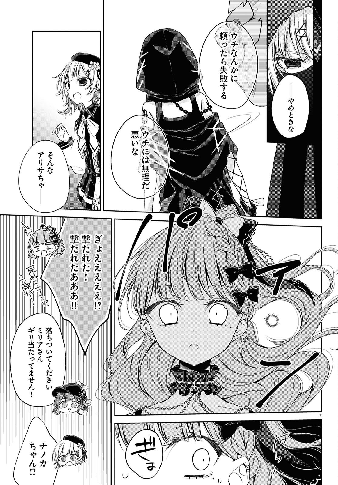 Mahou Shoujo no Majo Saiban - Chapter 9 - Page 7