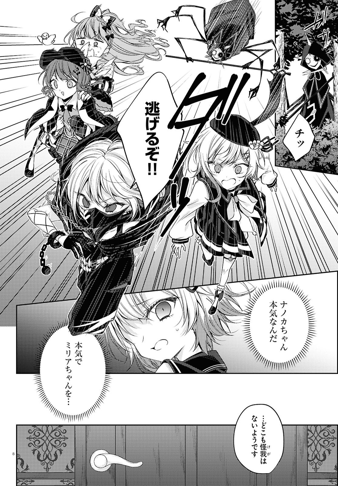 Mahou Shoujo no Majo Saiban - Chapter 9 - Page 8