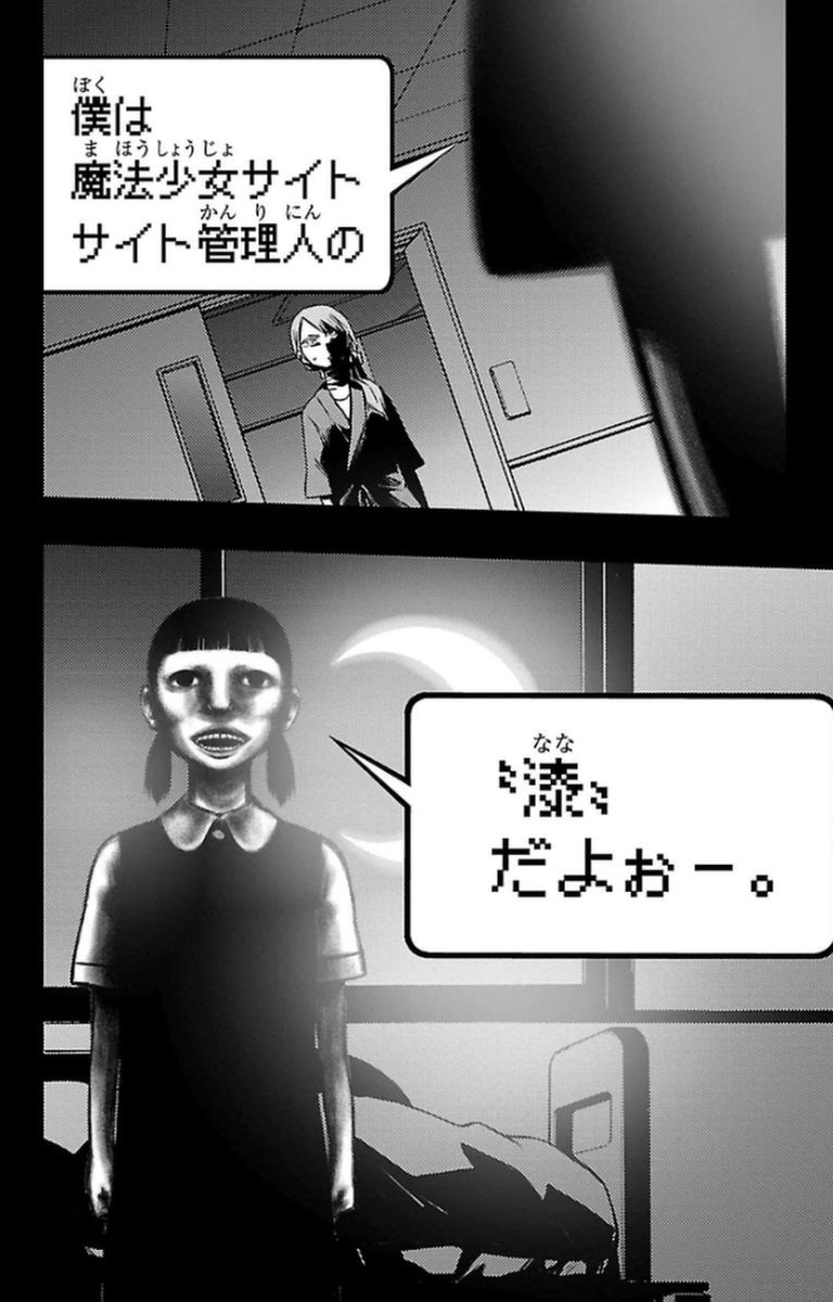 Mahou Shoujo Site - Chapter 10 - Page 12