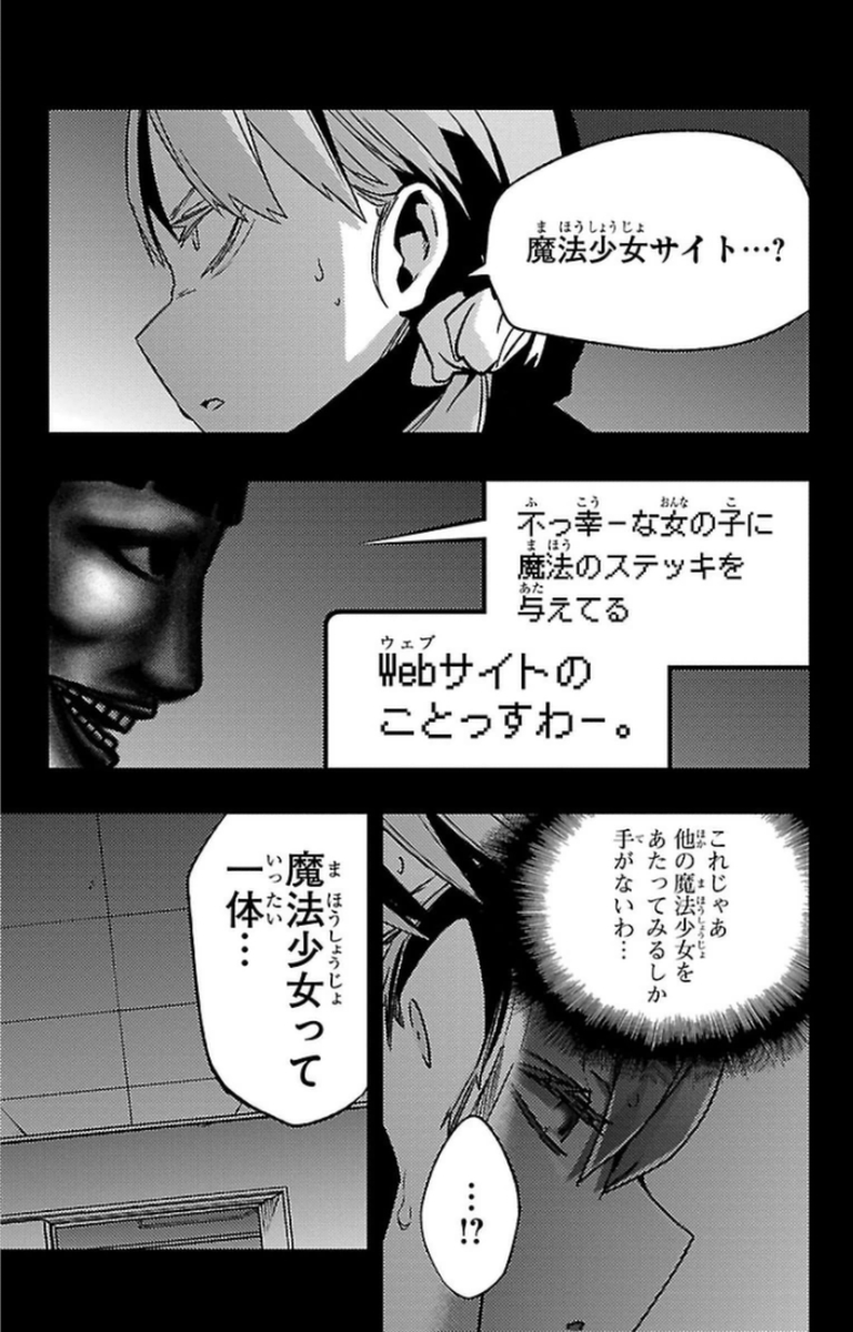 Mahou Shoujo Site - Chapter 10 - Page 13