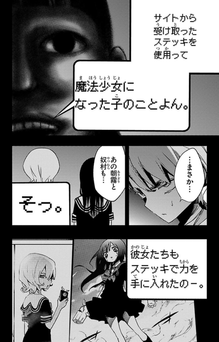 Mahou Shoujo Site - Chapter 10 - Page 14