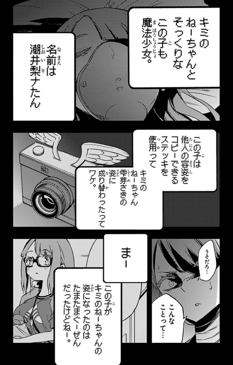 Mahou Shoujo Site - Chapter 10 - Page 16