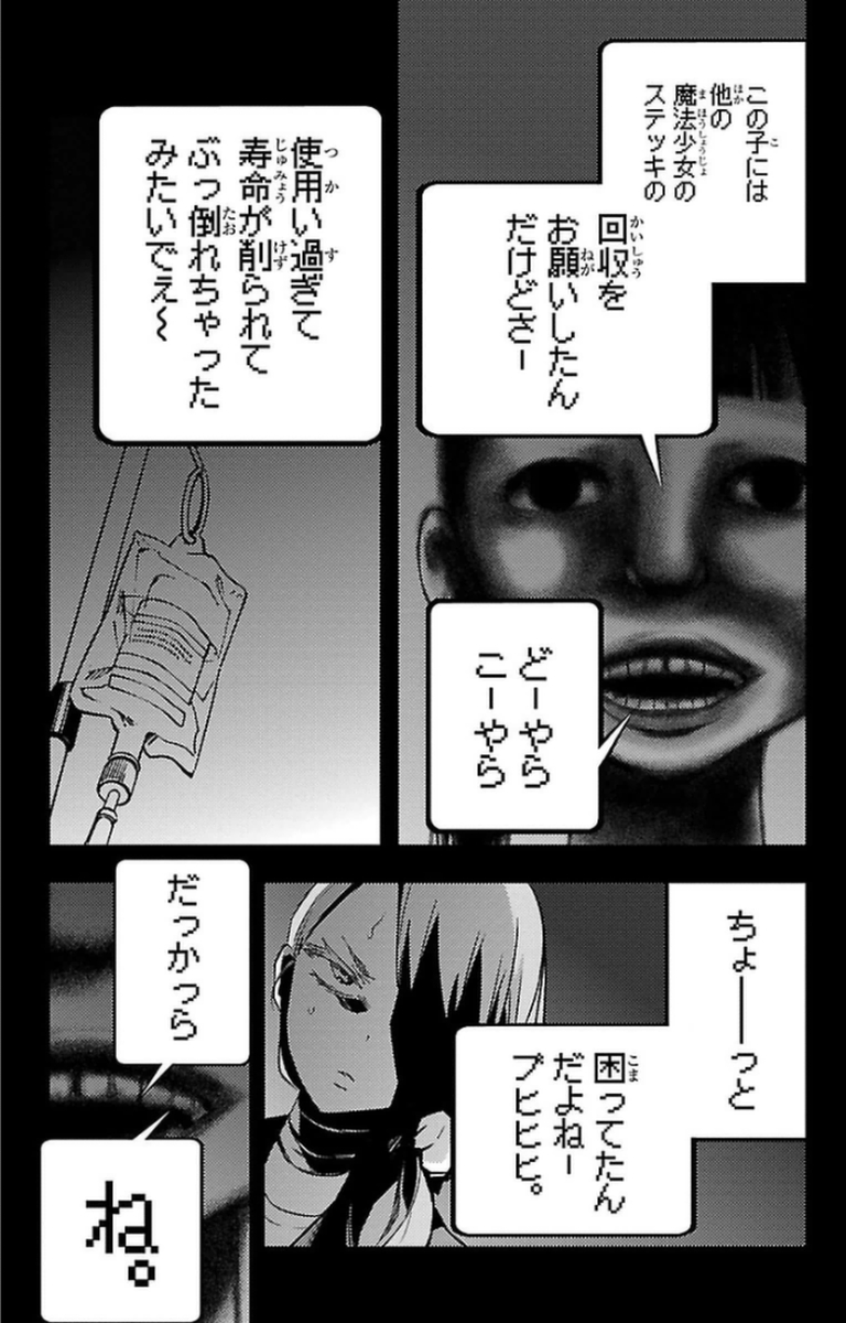 Mahou Shoujo Site - Chapter 10 - Page 17