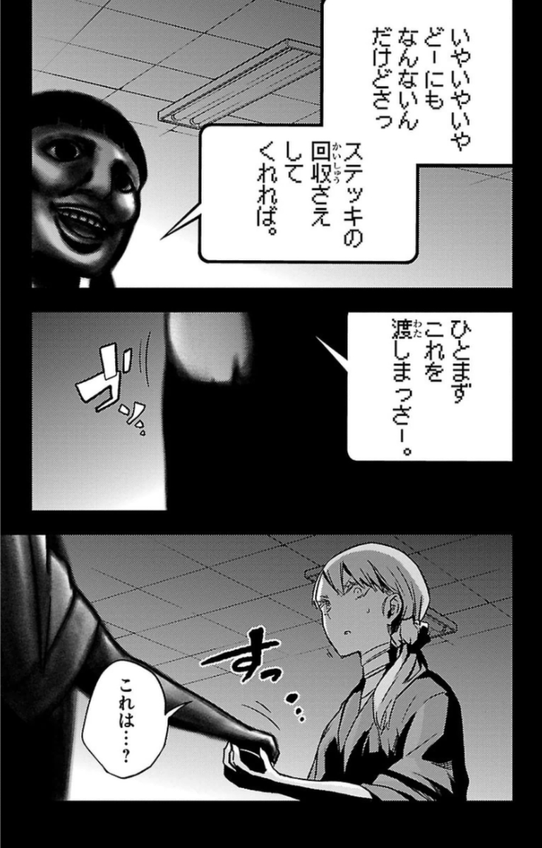 Mahou Shoujo Site - Chapter 10 - Page 19