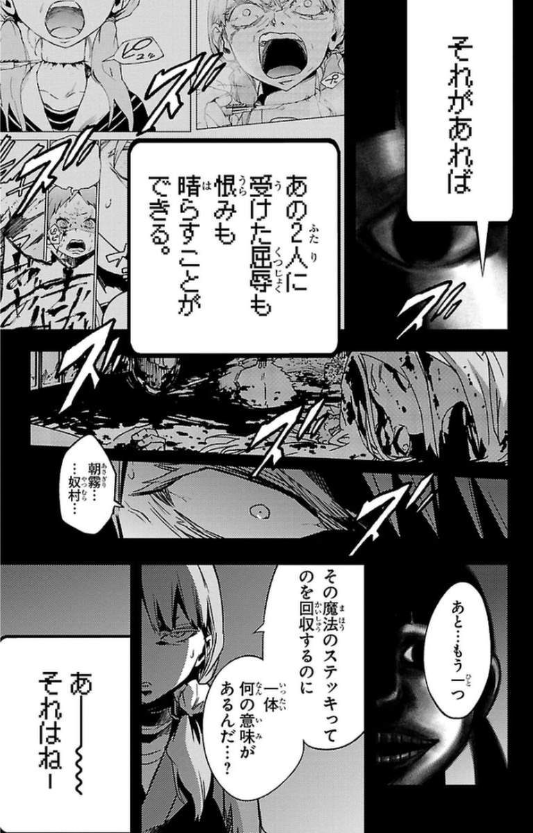 Mahou Shoujo Site - Chapter 10 - Page 23