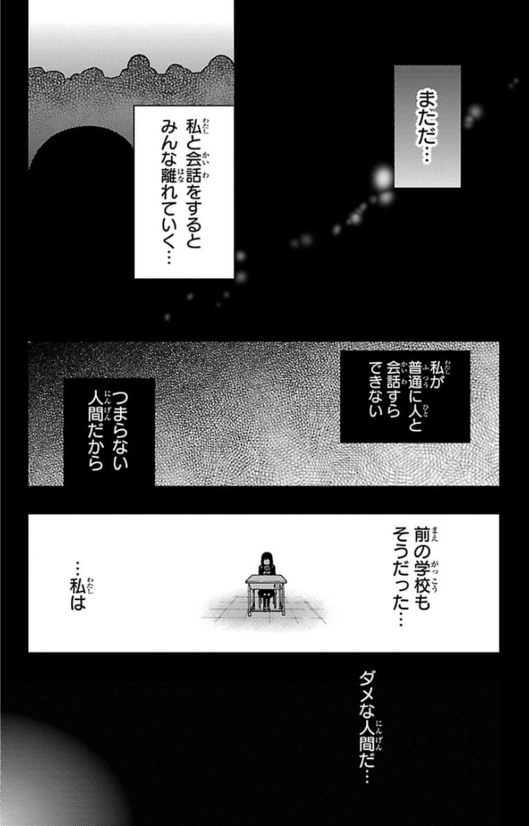 Mahou Shoujo Site - Chapter 11 - Page 11