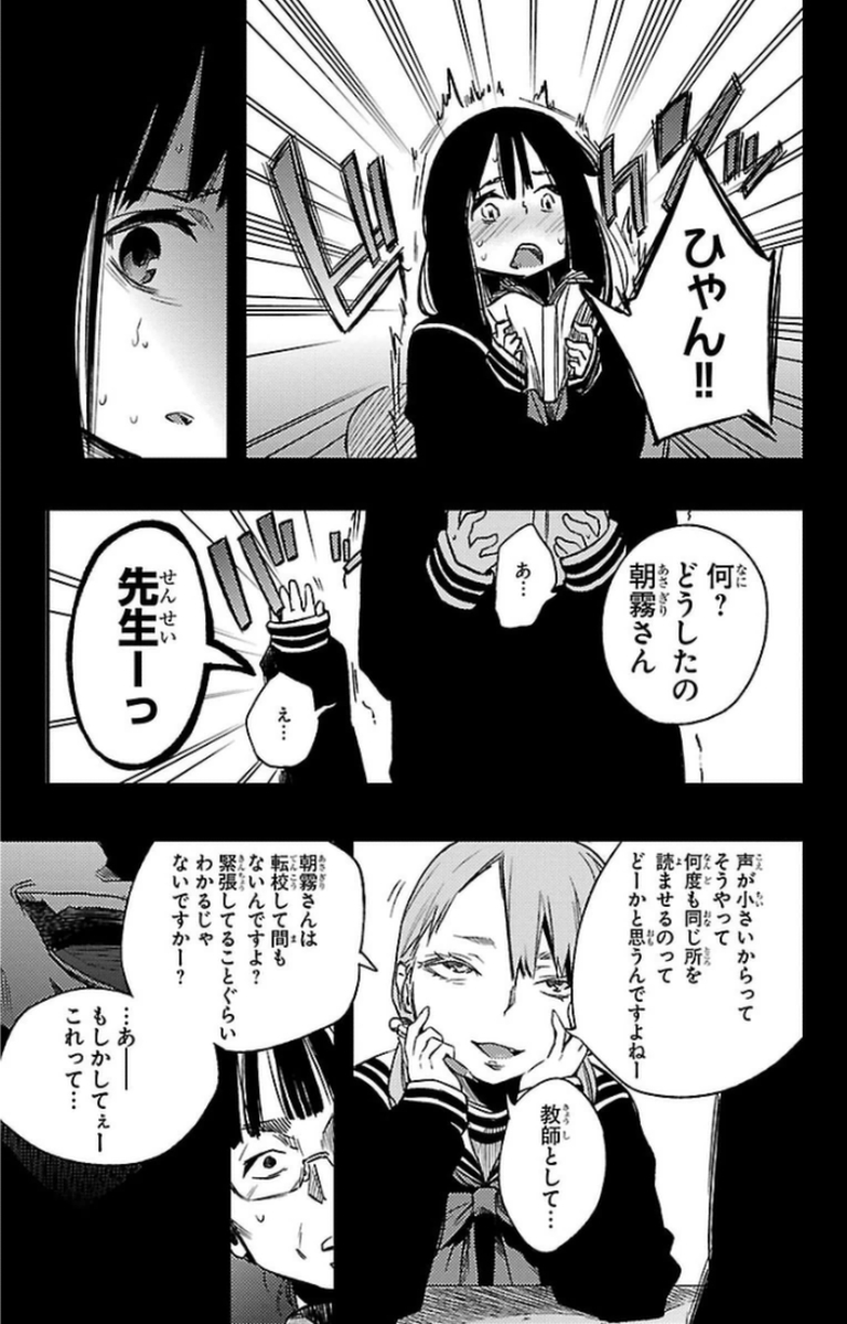 Mahou Shoujo Site - Chapter 11 - Page 13
