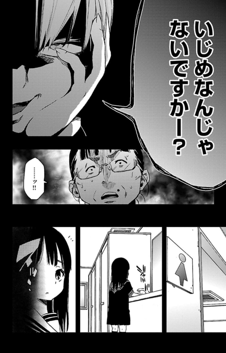 Mahou Shoujo Site - Chapter 11 - Page 14