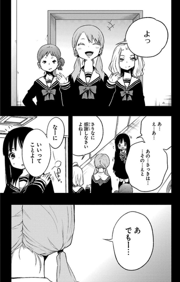 Mahou Shoujo Site - Chapter 11 - Page 15