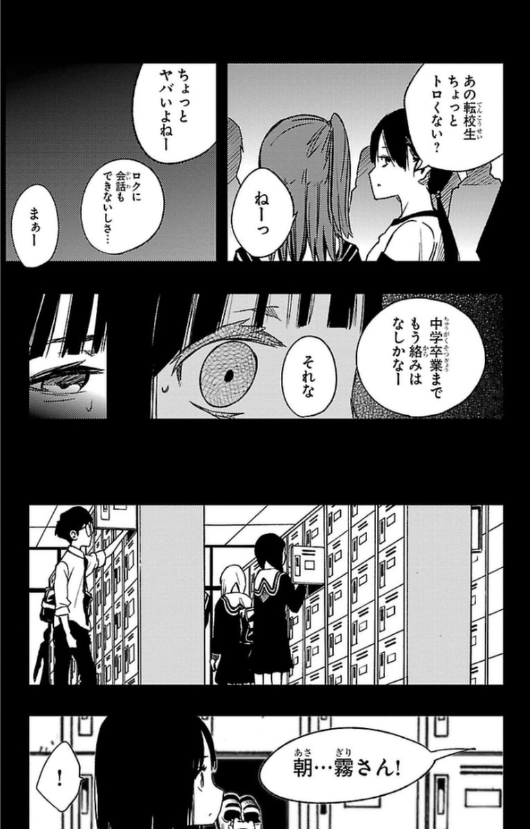 Mahou Shoujo Site - Chapter 11 - Page 19