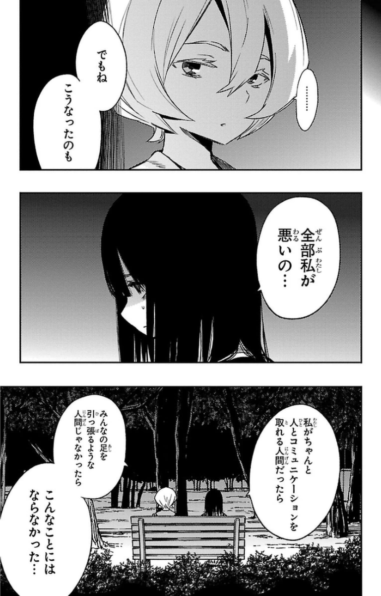 Mahou Shoujo Site - Chapter 11 - Page 33