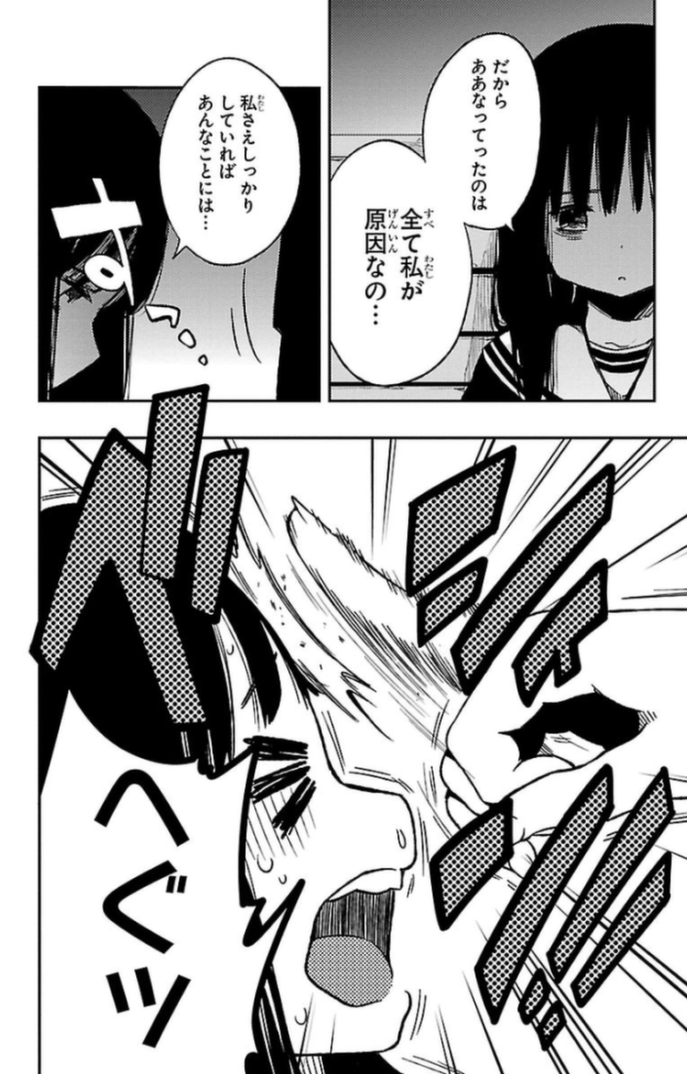 Mahou Shoujo Site - Chapter 11 - Page 34