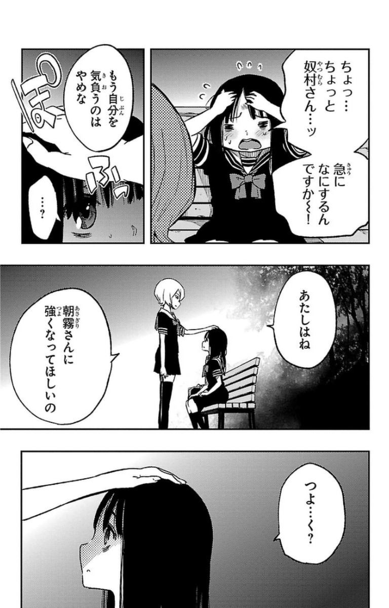 Mahou Shoujo Site - Chapter 11 - Page 35
