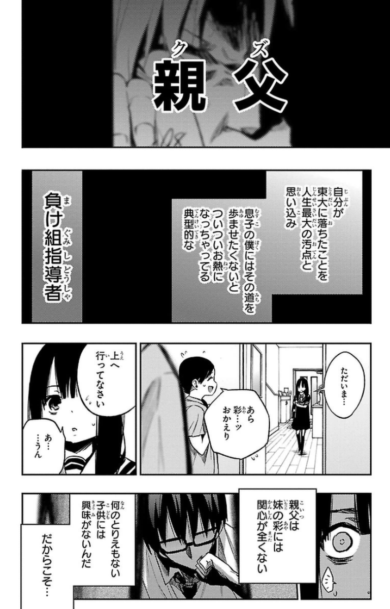 Mahou Shoujo Site - Chapter 12 - Page 10