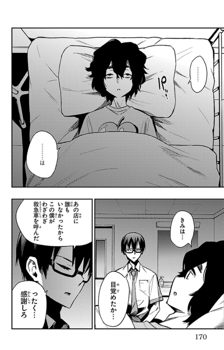 Mahou Shoujo Site - Chapter 12 - Page 16