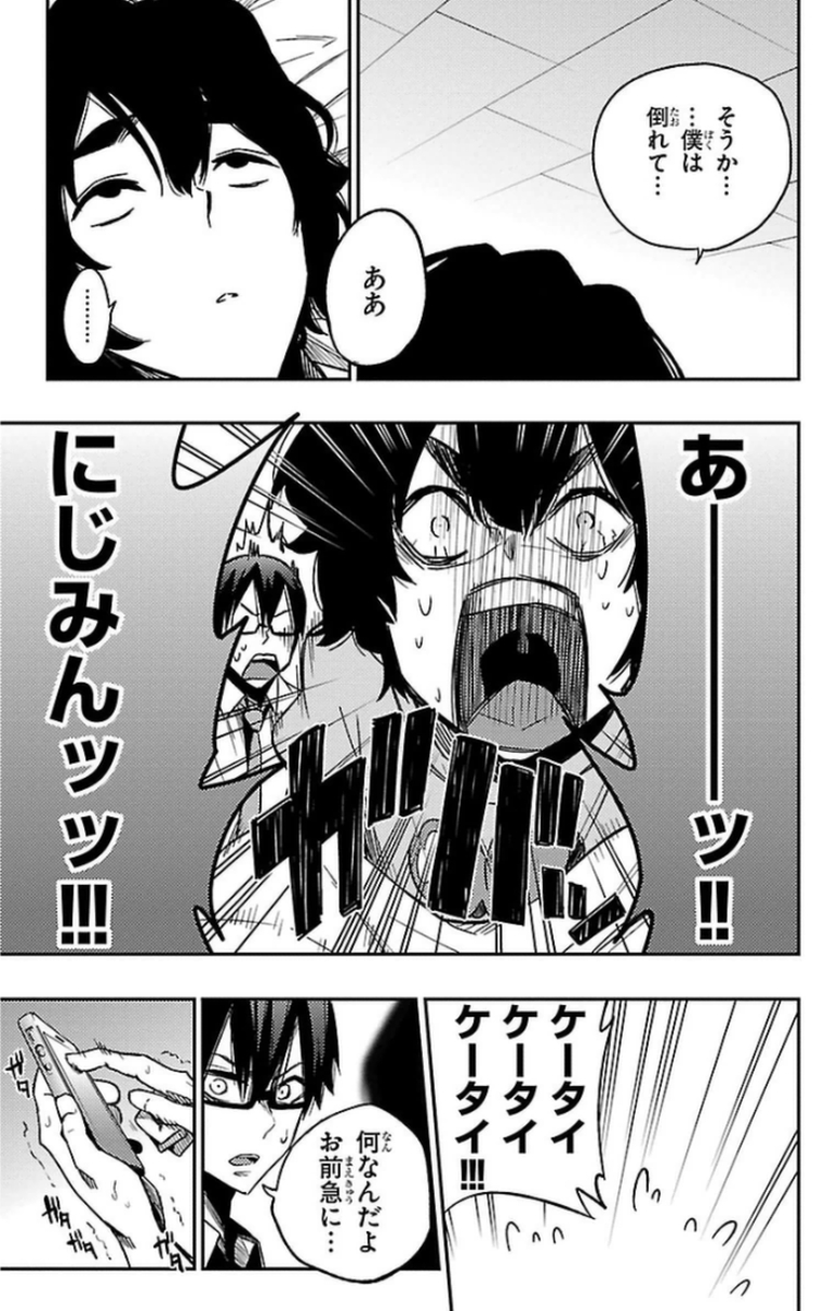 Mahou Shoujo Site - Chapter 12 - Page 17