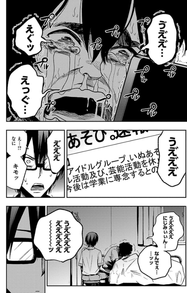 Mahou Shoujo Site - Chapter 12 - Page 18