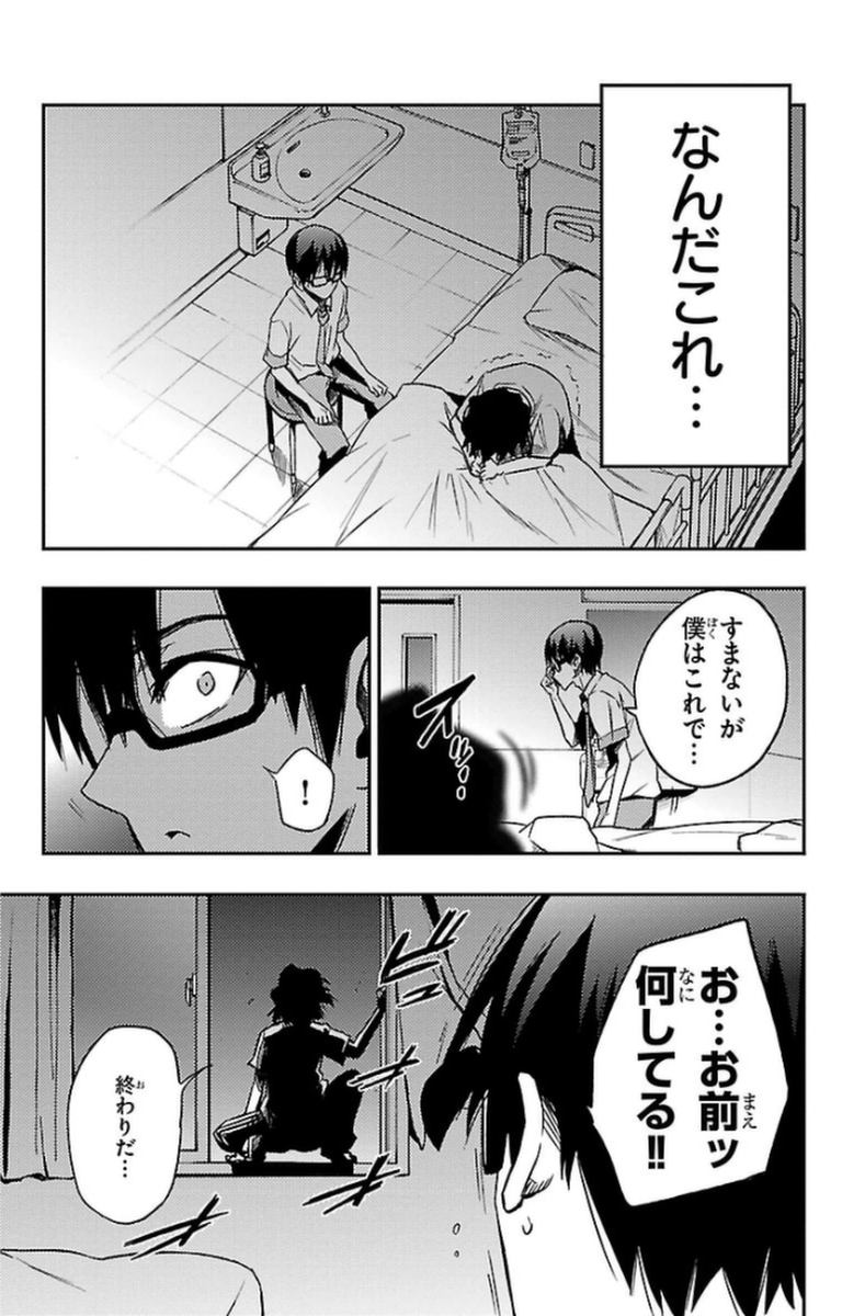 Mahou Shoujo Site - Chapter 12 - Page 19