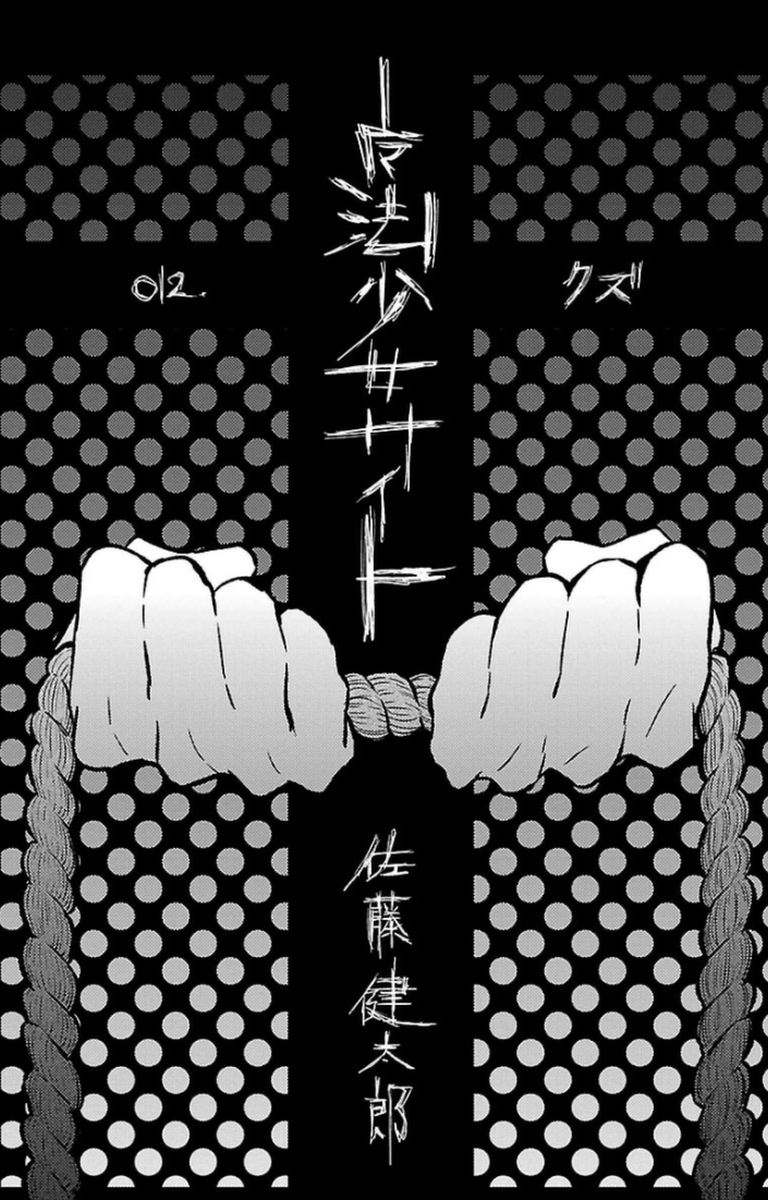 Mahou Shoujo Site - Chapter 12 - Page 2