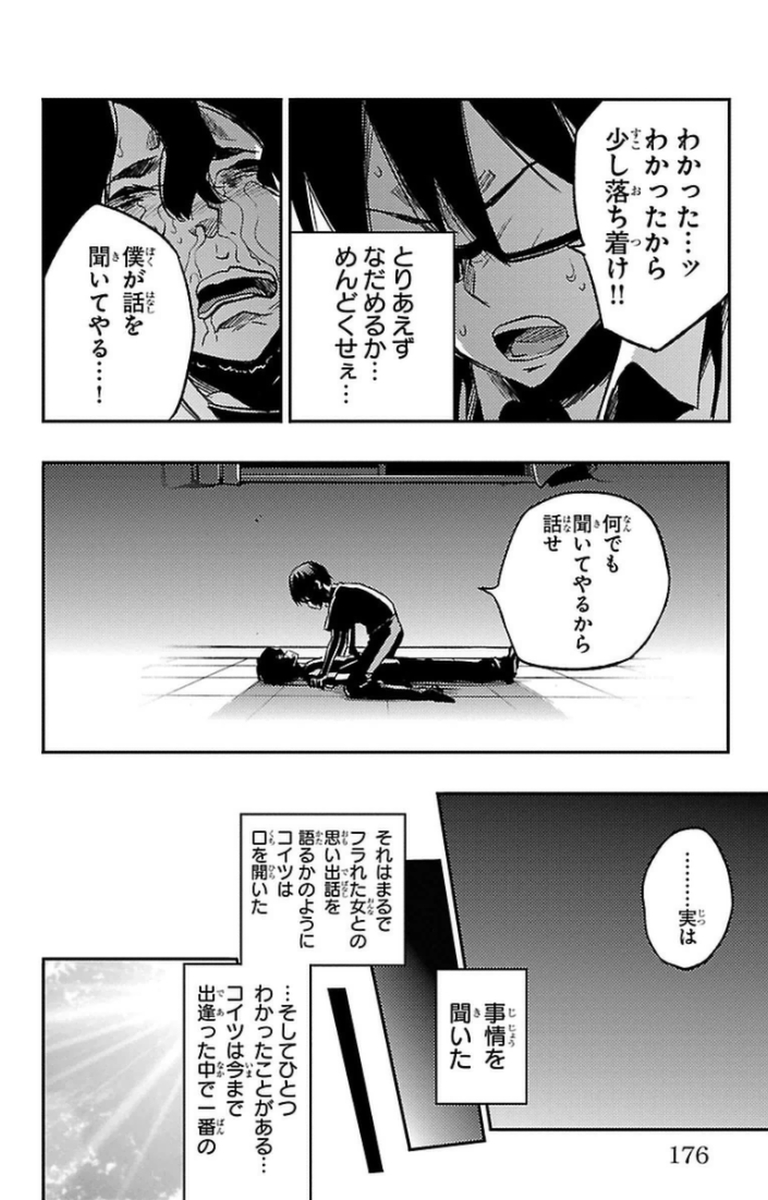 Mahou Shoujo Site - Chapter 12 - Page 22