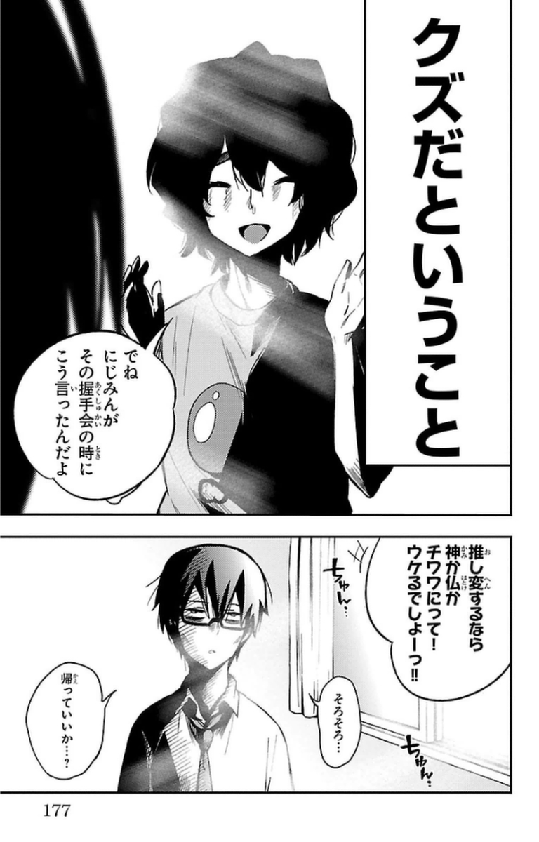 Mahou Shoujo Site - Chapter 12 - Page 23