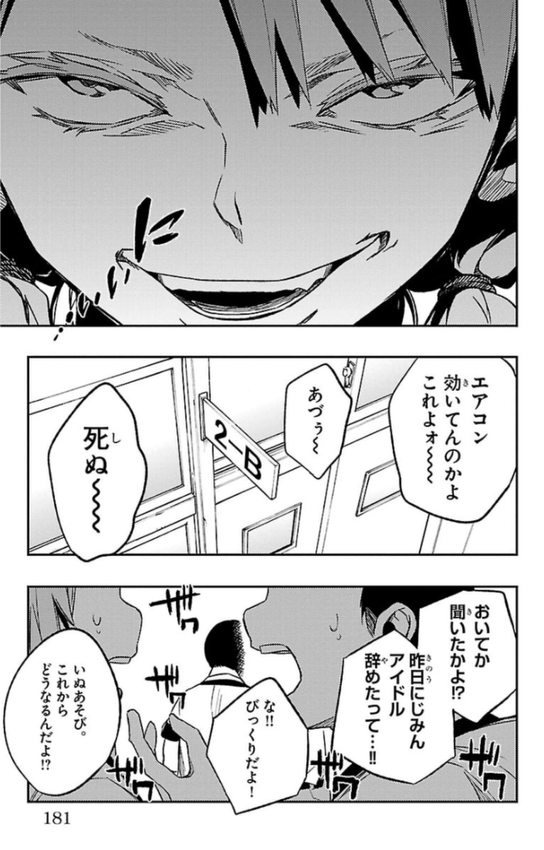 Mahou Shoujo Site - Chapter 12 - Page 27