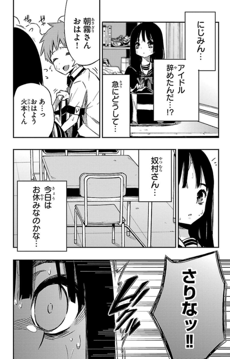 Mahou Shoujo Site - Chapter 12 - Page 28