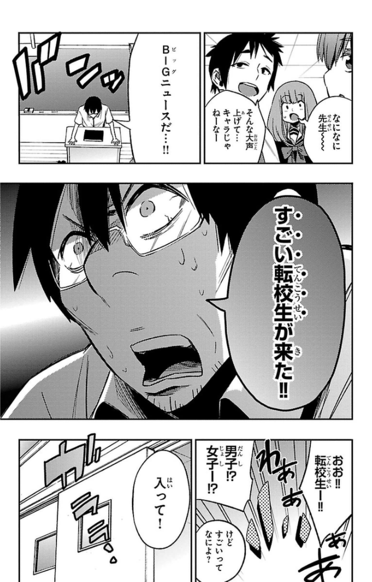 Mahou Shoujo Site - Chapter 12 - Page 31
