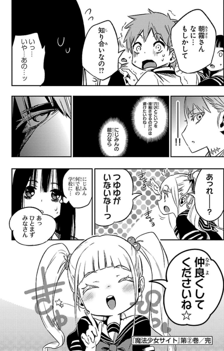 Mahou Shoujo Site - Chapter 12 - Page 34