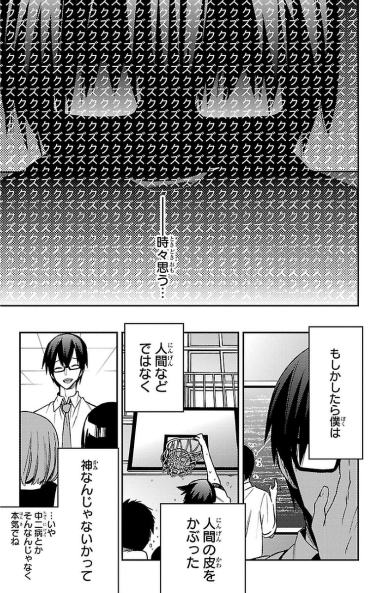 Mahou Shoujo Site - Chapter 12 - Page 7
