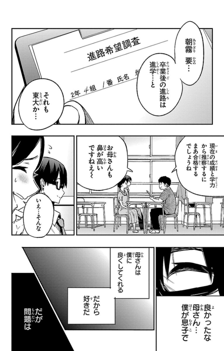 Mahou Shoujo Site - Chapter 12 - Page 8