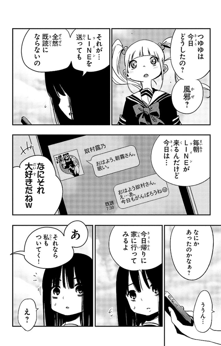 Mahou Shoujo Site - Chapter 13 - Page 10