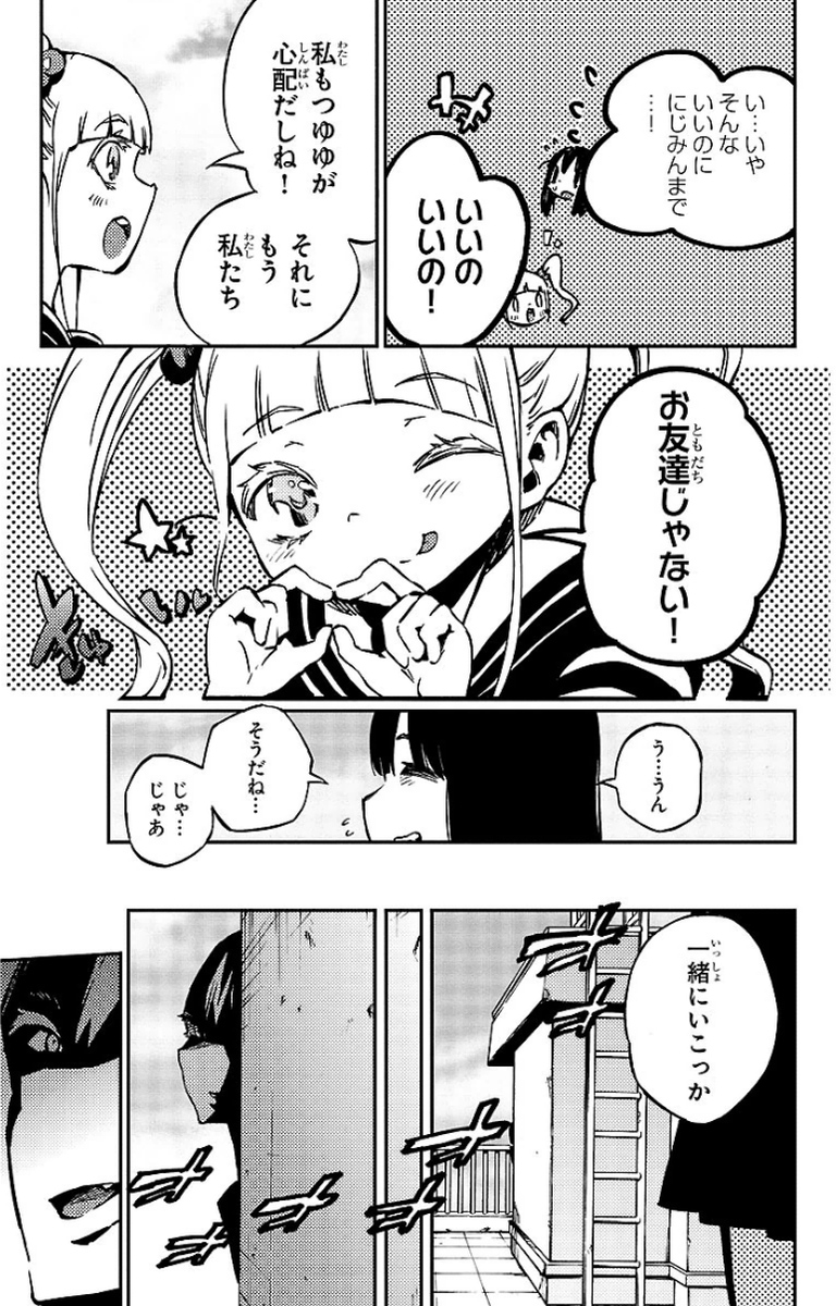 Mahou Shoujo Site - Chapter 13 - Page 11