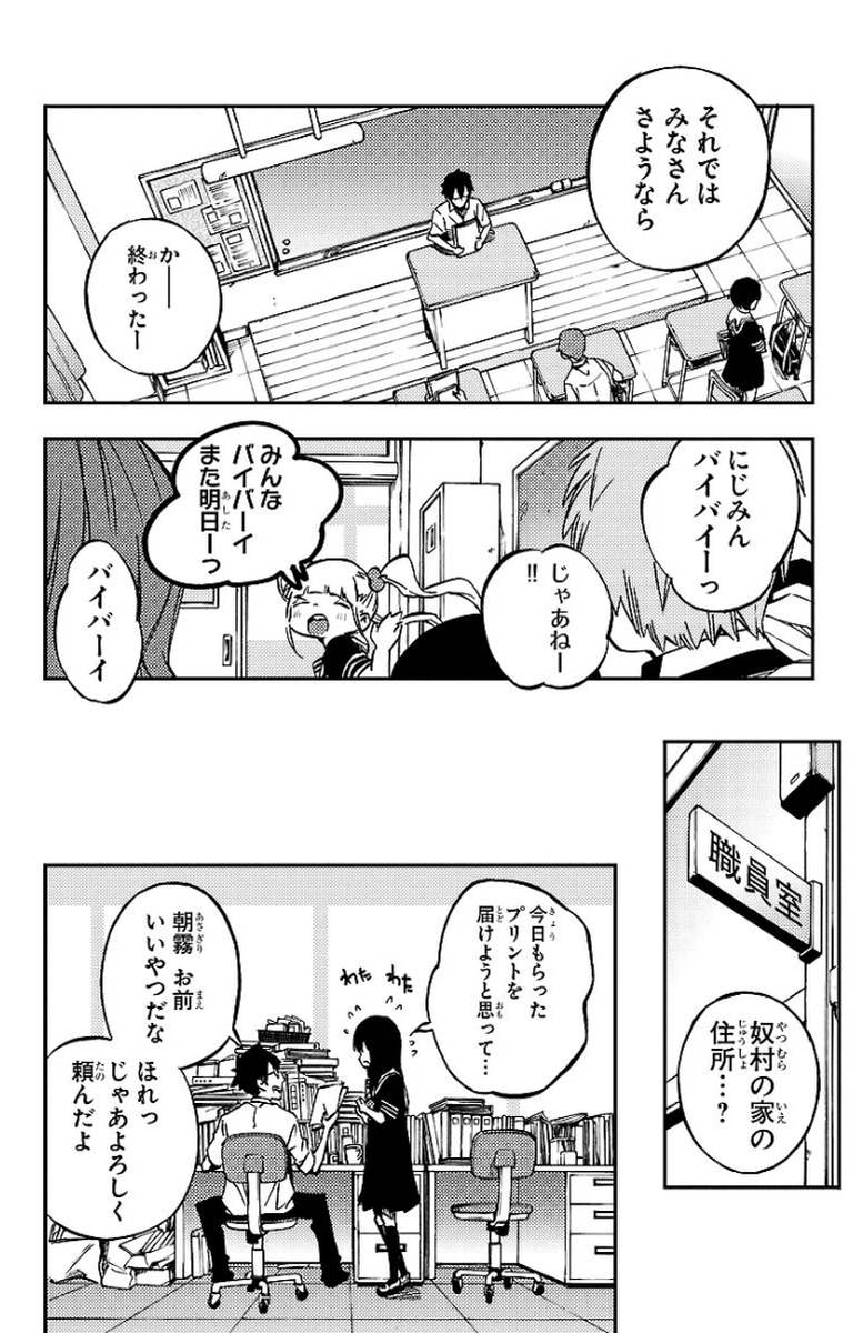 Mahou Shoujo Site - Chapter 13 - Page 12