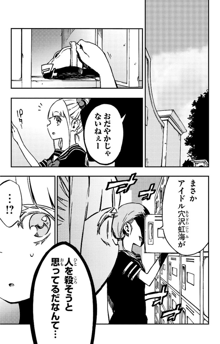 Mahou Shoujo Site - Chapter 13 - Page 13