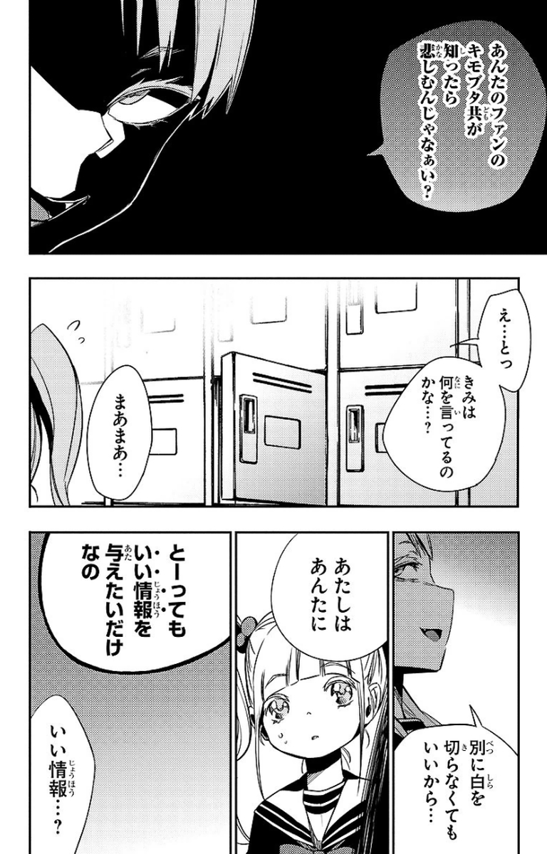 Mahou Shoujo Site - Chapter 13 - Page 14