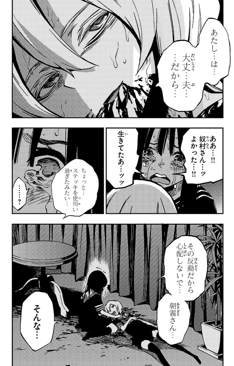 Mahou Shoujo Site - Chapter 13 - Page 20