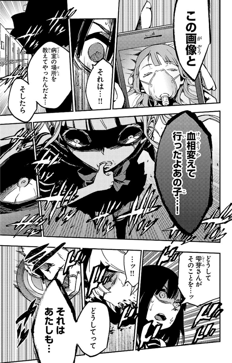Mahou Shoujo Site - Chapter 13 - Page 23