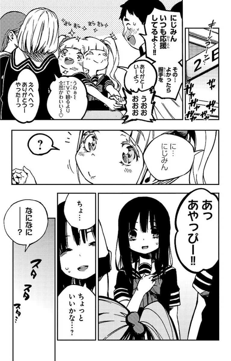 Mahou Shoujo Site - Chapter 13 - Page 5