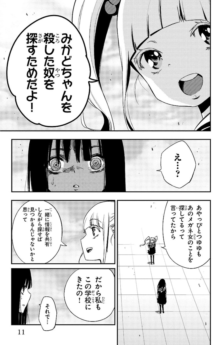 Mahou Shoujo Site - Chapter 13 - Page 7