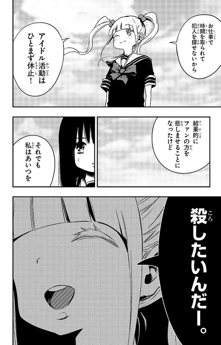 Mahou Shoujo Site - Chapter 13 - Page 8