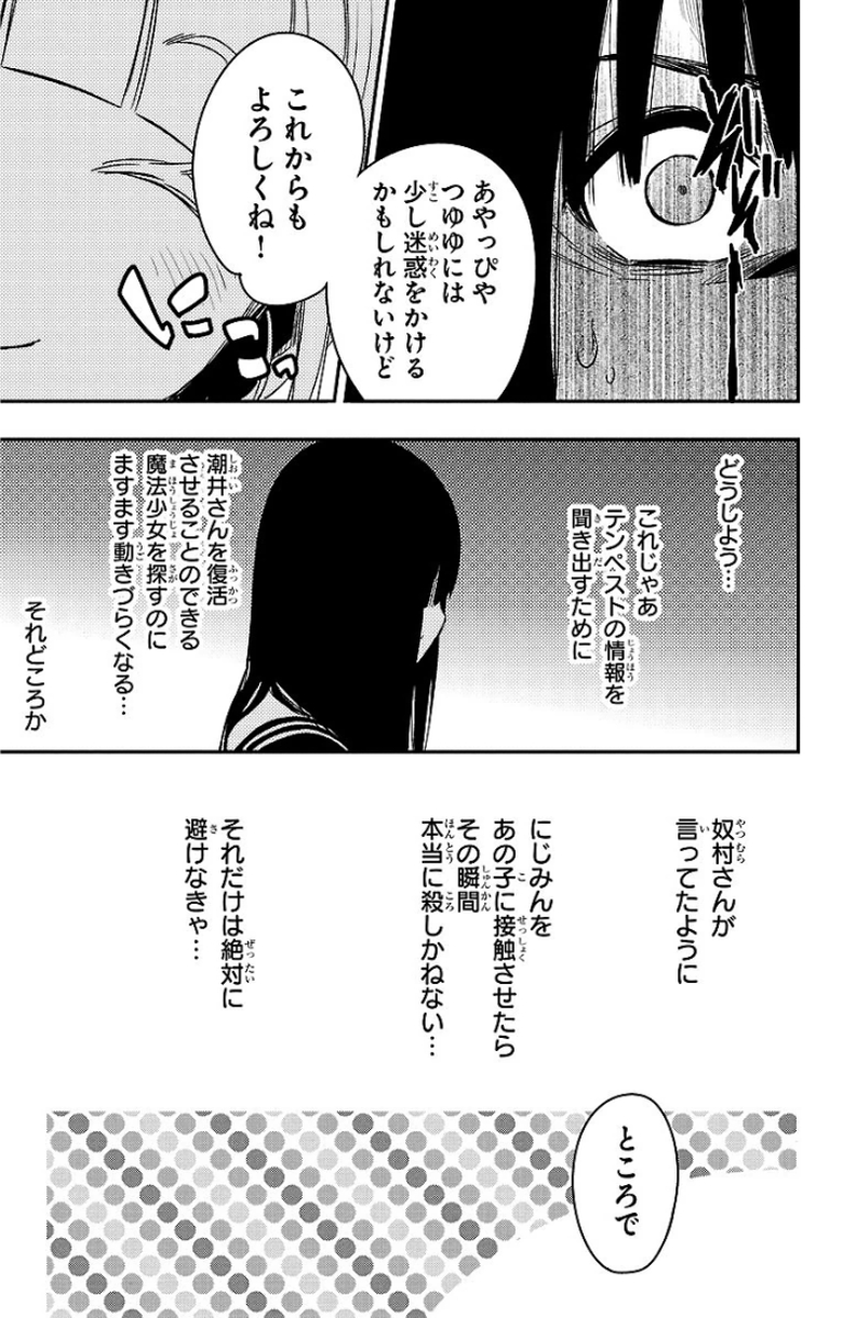 Mahou Shoujo Site - Chapter 13 - Page 9